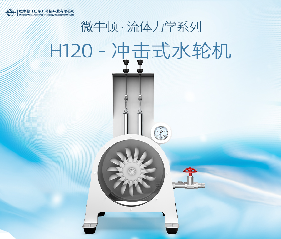 H120-冲击式水轮机