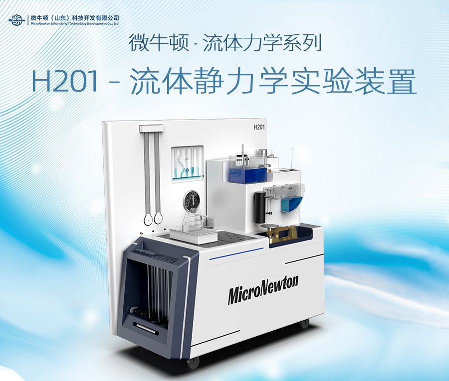 H201-流体静力学实验装置