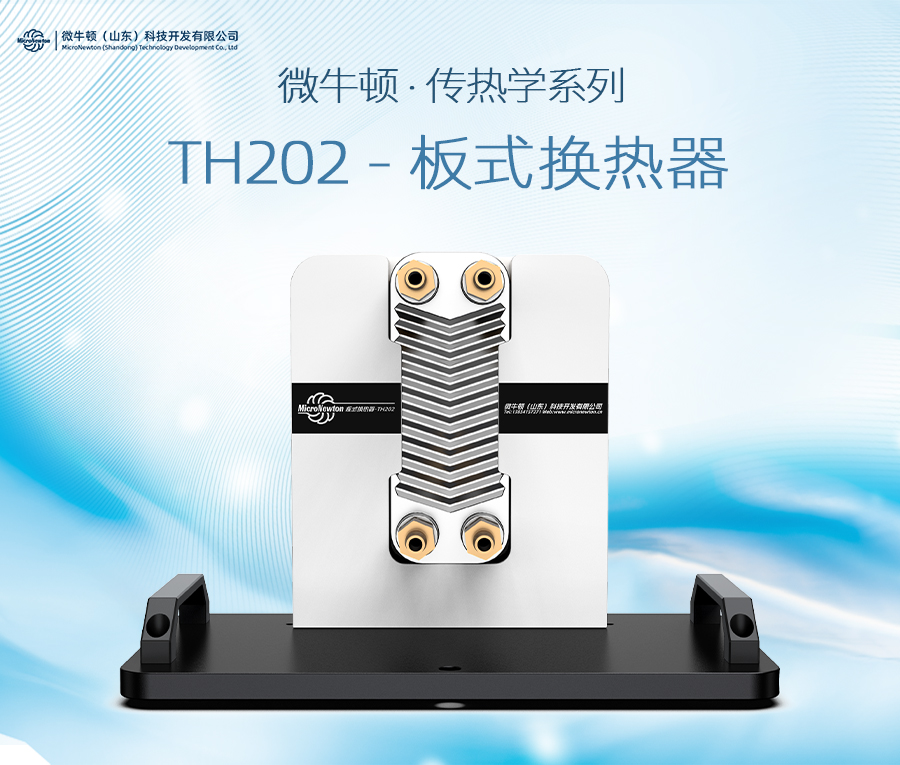 TH202-板式换热器