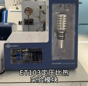 ET103定压比热实验模块