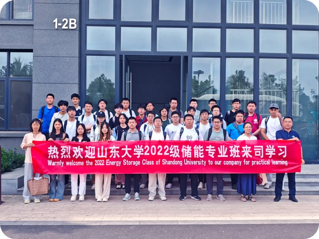 储能创新聚合力，携手共探新未来 —— 山东大学师生莅临参观交流