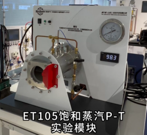 ET105饱和蒸汽P-T实验模块