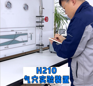 H210空化实验装置