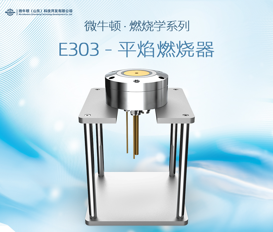 E303-平焰燃烧器