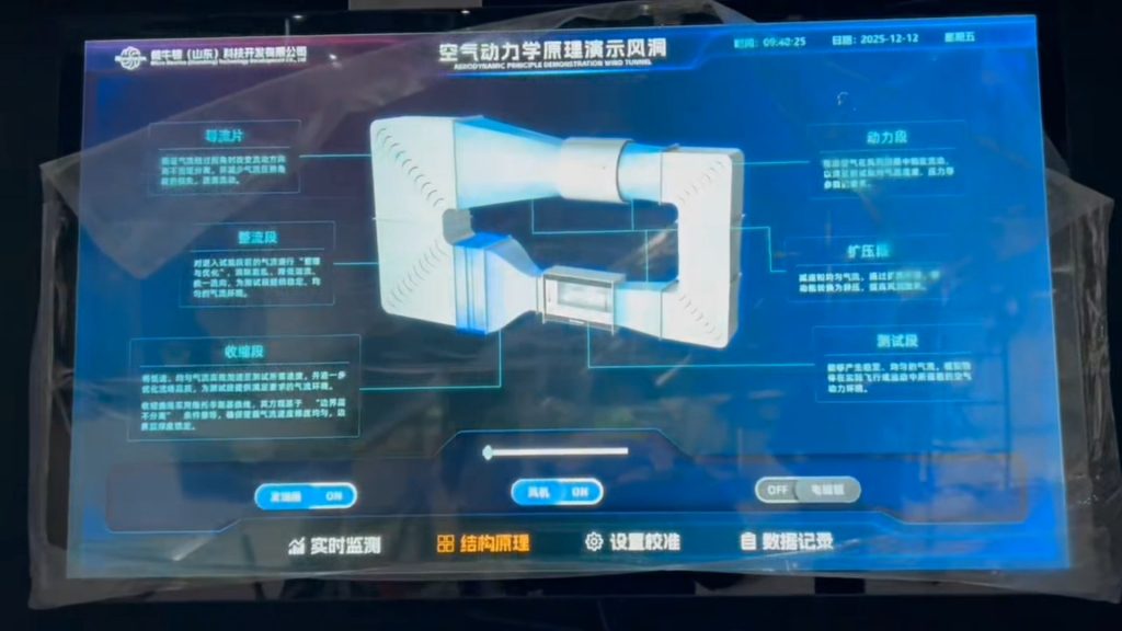 教学演示风洞 空气动力学教学演示设备