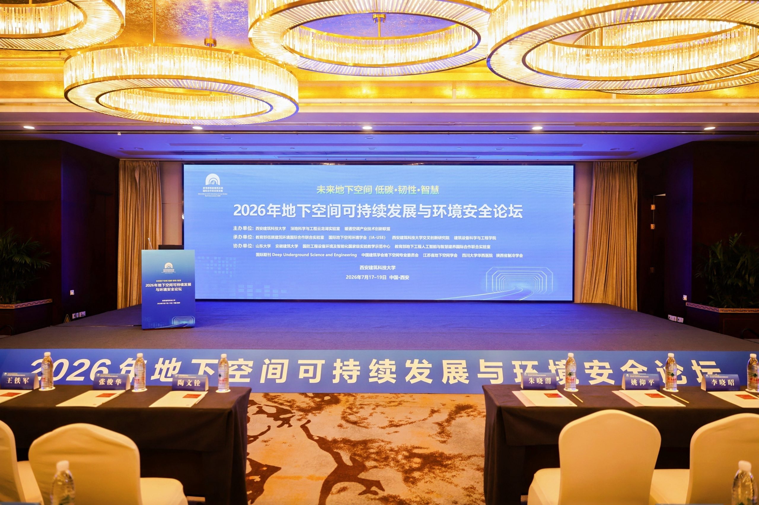 聚焦地下空间可持续发展 | 微牛顿科技参加2026年地下空间可持续发展与环境安全论坛
