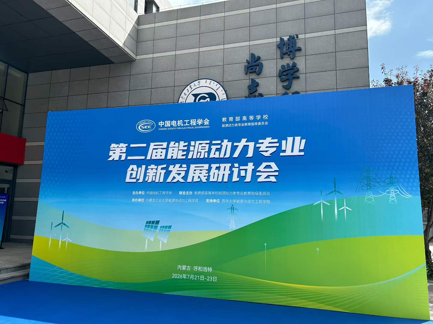 微牛顿科技参加第二届能源动力专业创新发展研讨会，共话能源动力实验教学创新发展